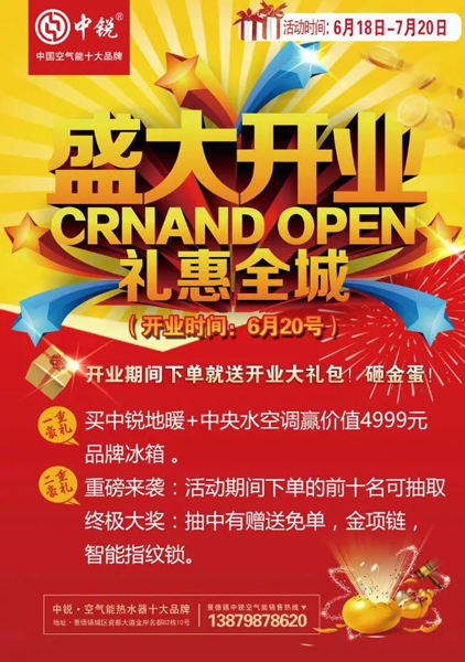 【新店開業(yè)】熱烈慶祝中銳景德鎮(zhèn)店盛大開業(yè)！
